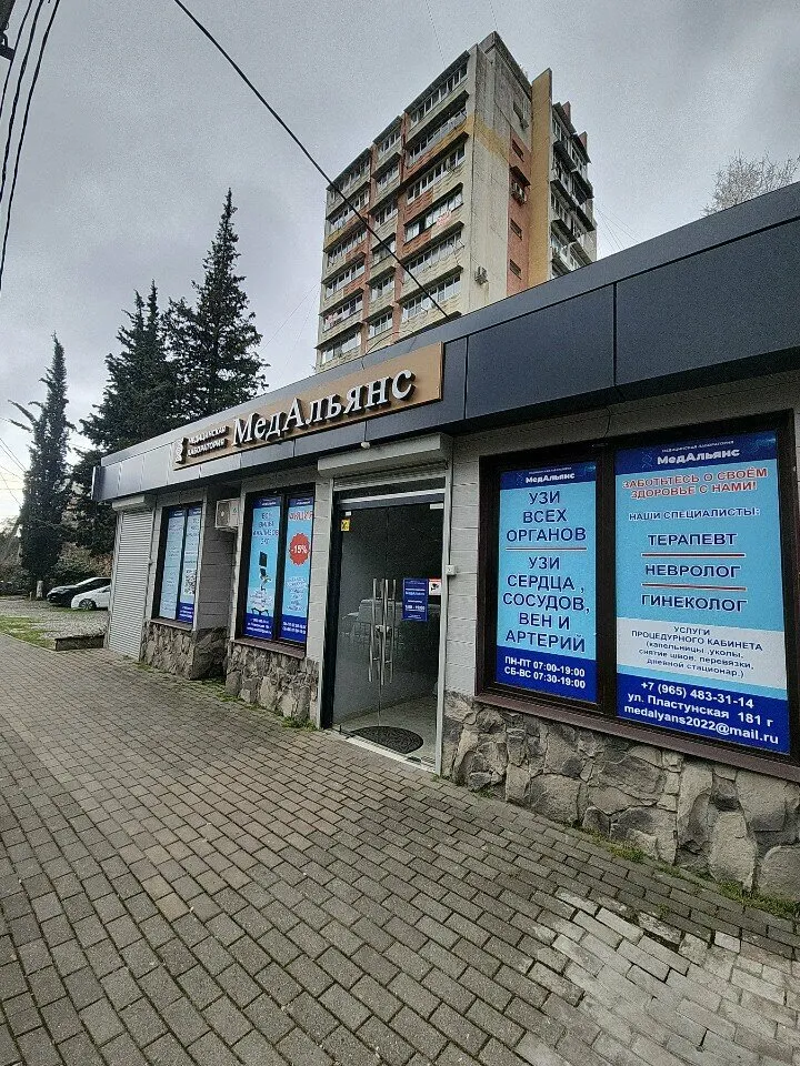 Вход в медицинскую лабораторию «МедАльянс» на улице Пластунской, 181Г в Сочи