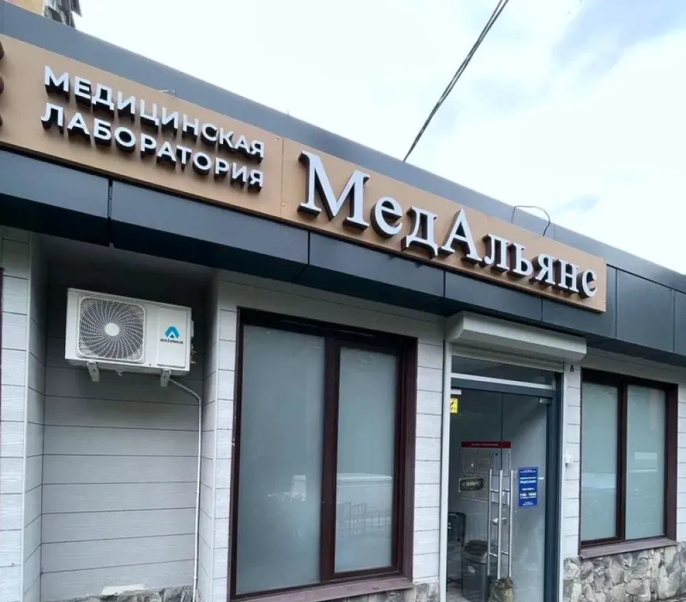 Медицинская лаборатория